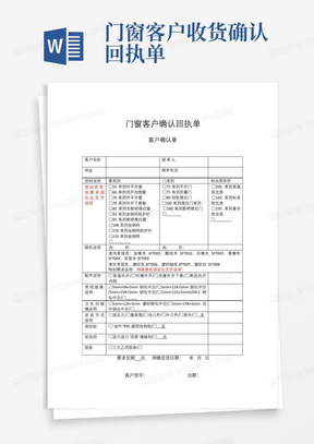 门窗客户收货确认回执单