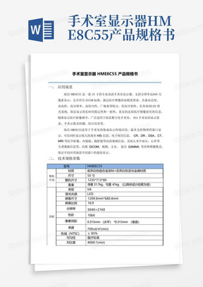 手术室显示器HME8C55产品规格书