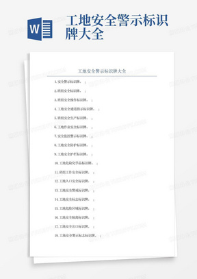 工地安全警示标识牌大全