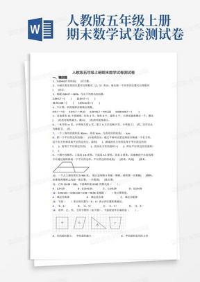 人教版五年级上册期末数学试卷测试卷