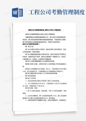 建筑企业考勤管理制度_建筑公司员工考勤制度