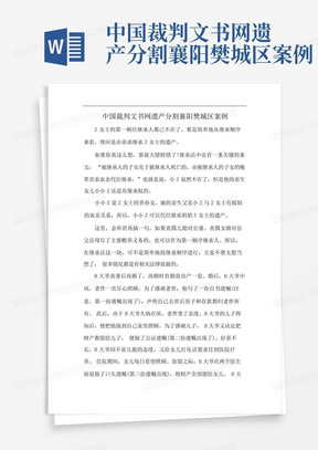 中国裁判文书网遗产分割襄阳樊城区案例