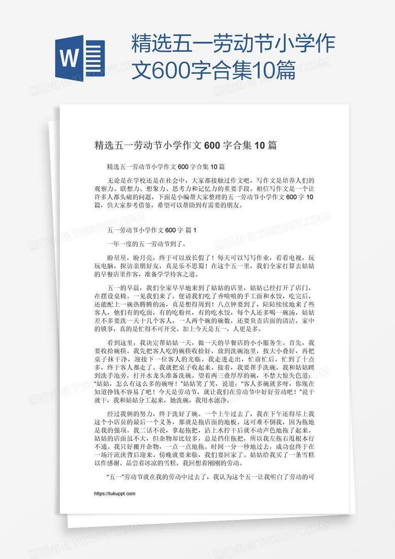 精选五一劳动节小学作文600字合集10篇