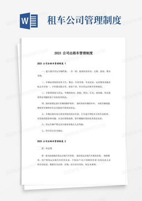 2023公司出租车管理制度