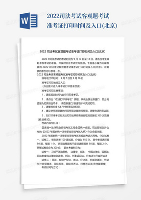 2022司法考试客观题考试准考证打印时间及入口(北京)