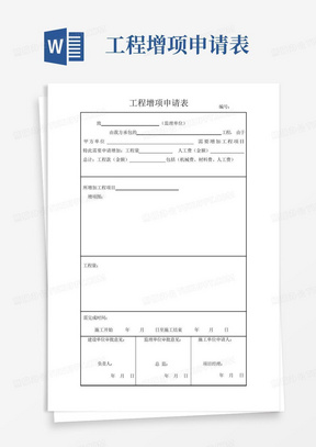 工程增项申请表