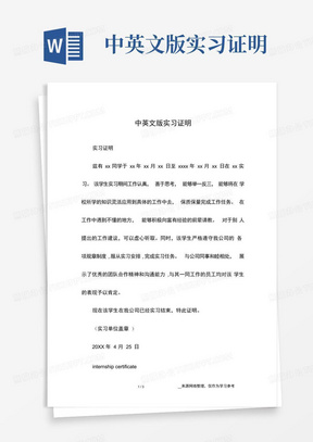 中英文版实习证明