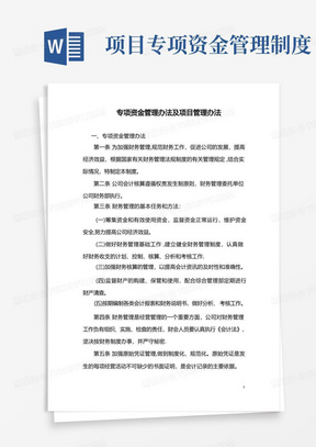 专项资金管理办法及项目管理办法