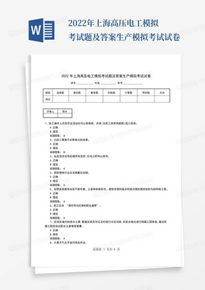 2022年上海高压电工模拟考试题及答案生产模拟考试试卷