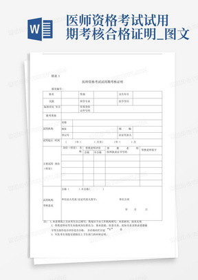 医师资格考试试用期考核合格证明_图文