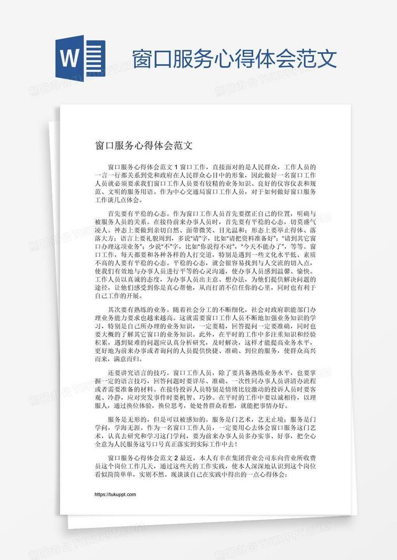 窗口服务心得体会范文