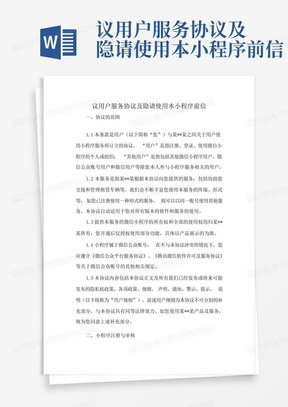 议用户服务协议及隐请使用本小程序前信