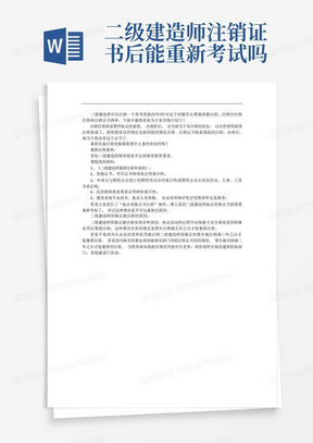 二级建造师注销证书后能重新考试吗