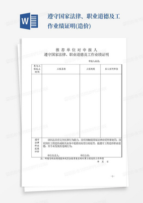 遵守国家法律、职业道德及工作业绩证明(造价)