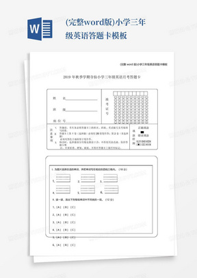 (完整word版)小学三年级英语答题卡模板