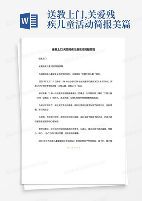 送教上门,关爱残疾儿童活动简报美篇