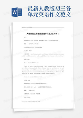 最新人教版初三各单元英语作文范文