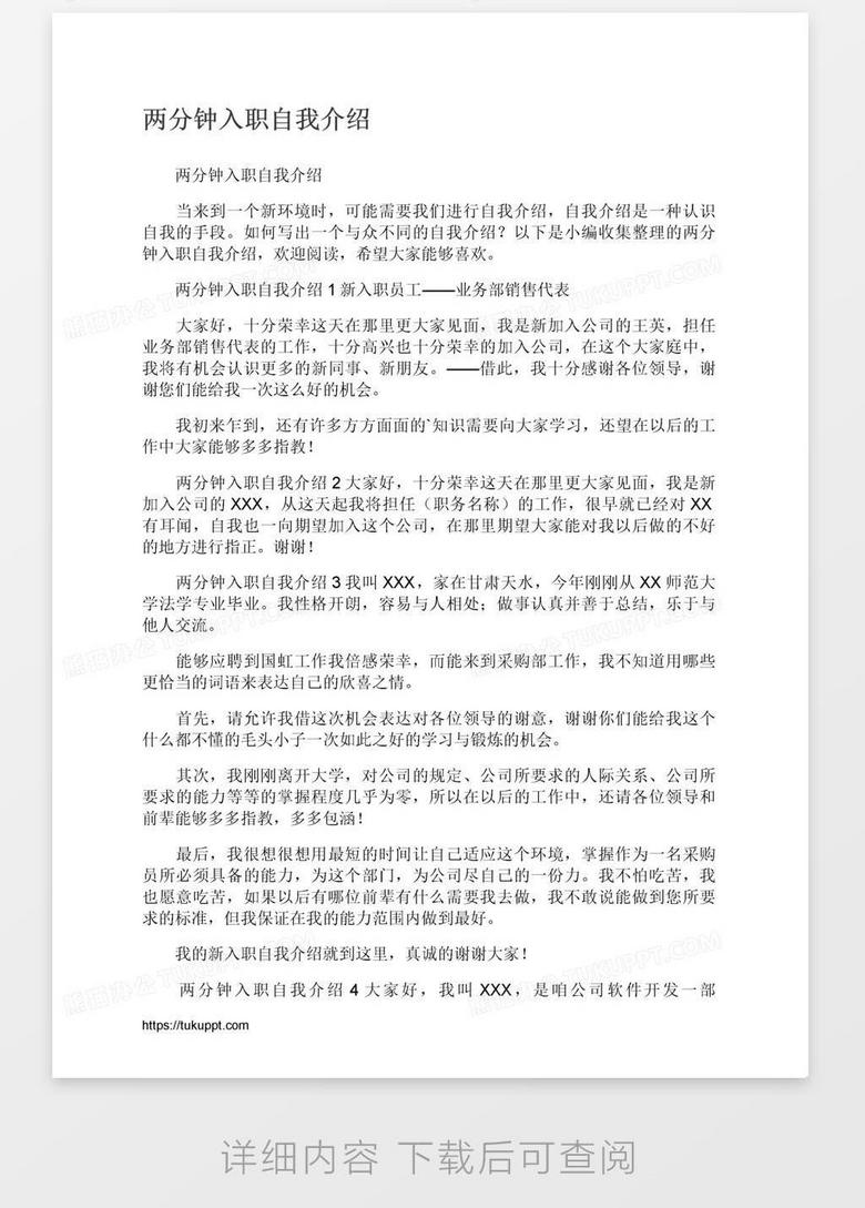 两分钟入职自我介绍