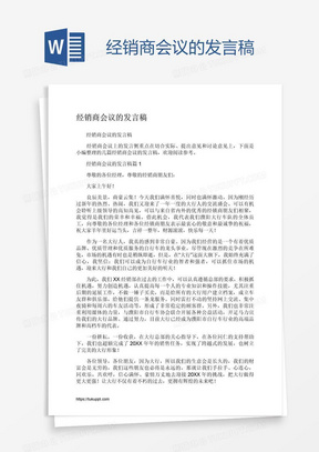 经销商会议的发言稿