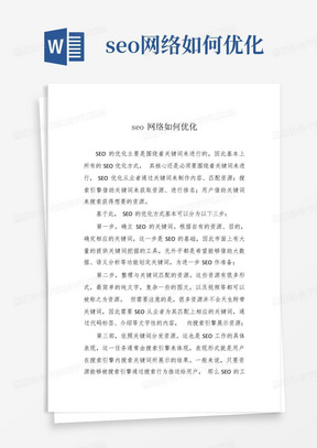 seo网络如何优化