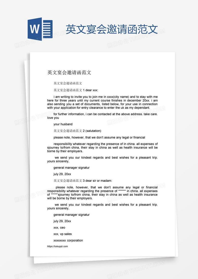 英文宴会邀请函范文