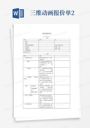 三维动画报价单2