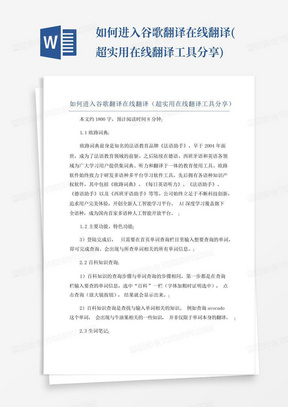 如何进入谷歌翻译在线翻译(超实用在线翻译工具分享)