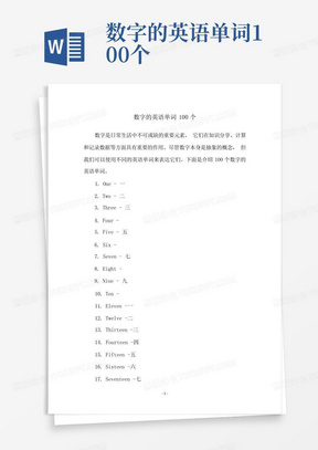 数字的英语单词100个