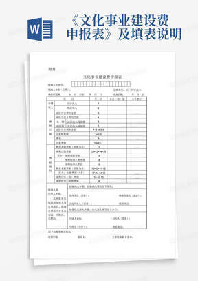 《文化事业建设费申报表》及填表说明