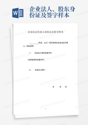 企业法人、股东身份证及签字样本