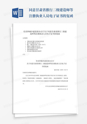 ...同意甘肃省推行二级建造师等注册执业人员电子证书的复函