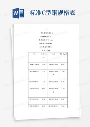 标准C型钢规格表