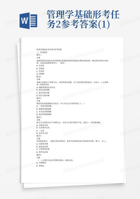 管理学基础形考任务2参考答案(1)