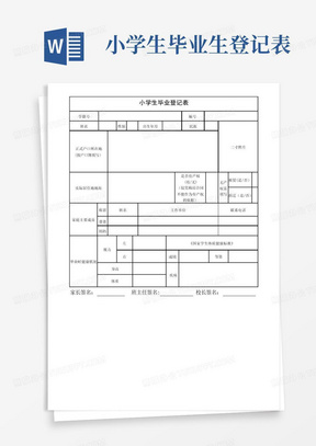 小学生毕业生登记表