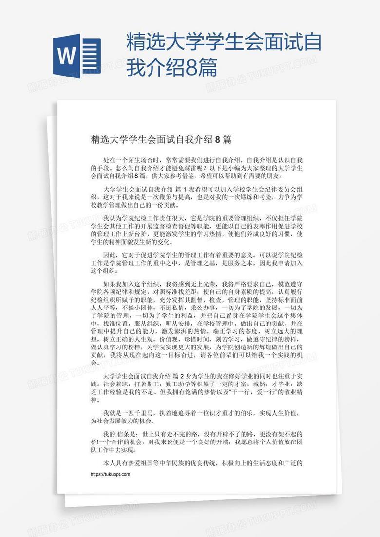 精选大学学生会面试自我介绍8篇