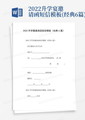 2022升学宴邀请函短信模板(经典6篇)