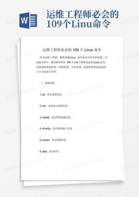 运维工程师必会的109个Linux命令