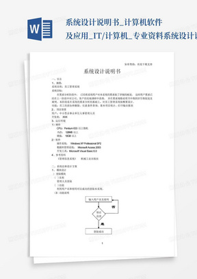 系统设计说明书_计算机软件及应用_IT/计算机_专业资料-系统设计说...