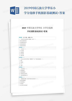 2019中国石油大学华东小学分选修手机摄影基础测试+答案