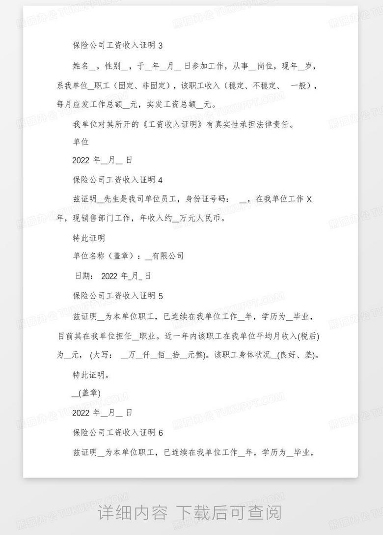 保险公司工资收入证明12篇no.2
