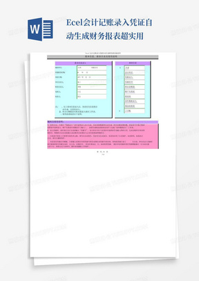 Excel会计记账录入凭证自动生成财务报表超实用