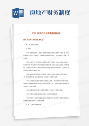 房地产财务制度/2023房地产公司财务管理制度