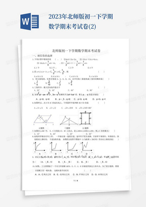 2023年北师版初一下学期数学期末考试卷(2)