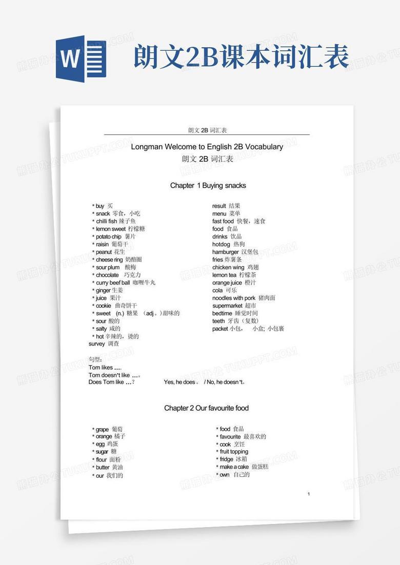 朗文2b课本词汇表Word模板下载_编号lbyavmjg_熊猫办公