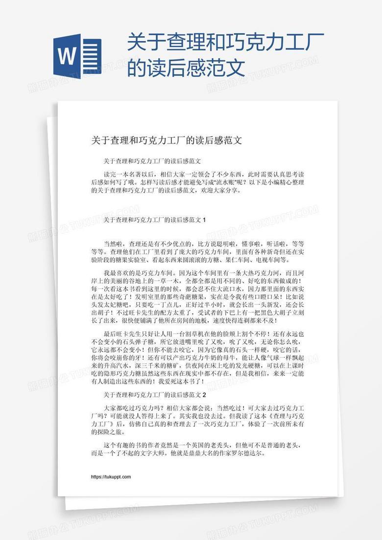 关于查理和巧克力工厂的读后感范文
