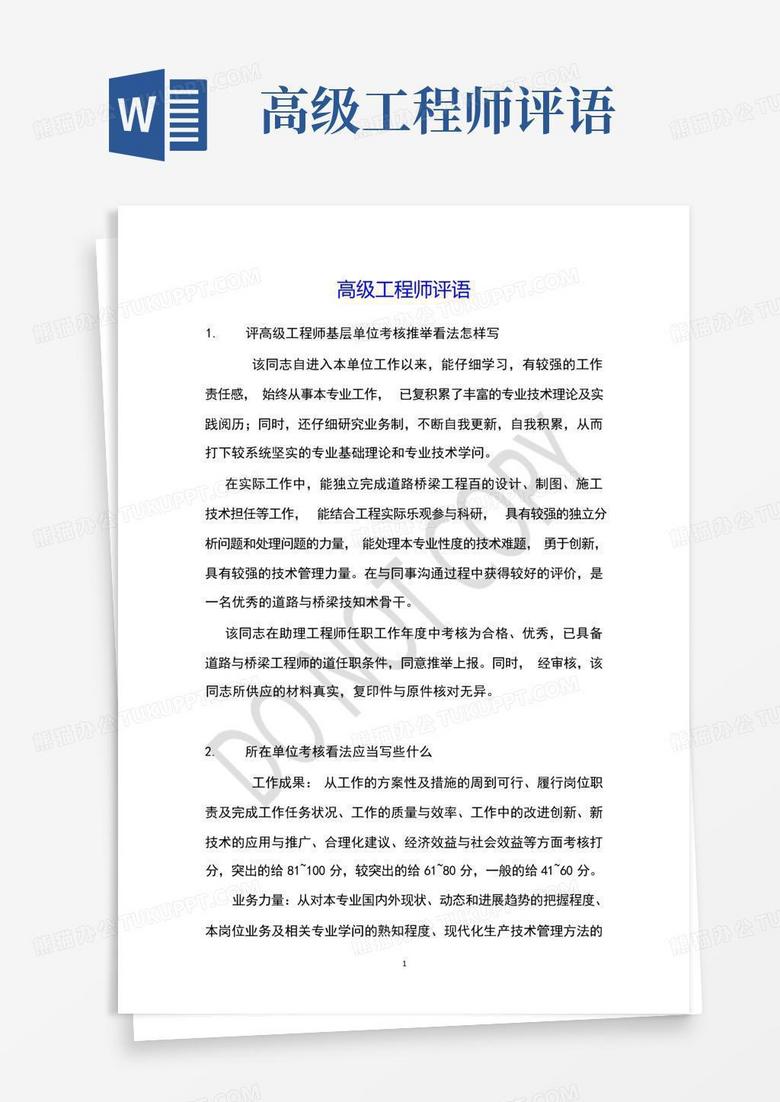 对技术员评语，对技术员评语怎么写