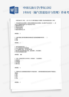 中国石油大学(华东)2021年8月《输气管道设计与管理》作业考核试题及答案...