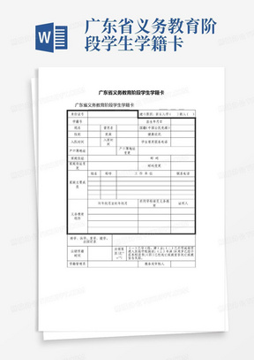 广东省义务教育阶段学生学籍卡