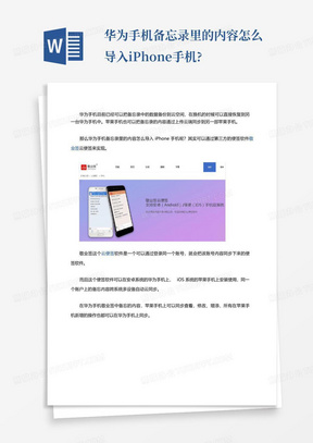 华为手机备忘录里的内容怎么导入iPhone手机?