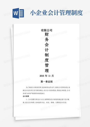 小企业会计管理制度/小企业公司财务会计制度